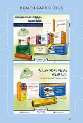 كذلك عروض صيدلية