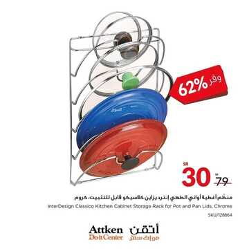 عروض أتقن دو ات للمفروشات اليوم 26 فبراير 2023 الموافق 6 شعبان 1444 تشكيلة جديدة ومجموعات رمضانية مختلفة 6 كذلك من عروض