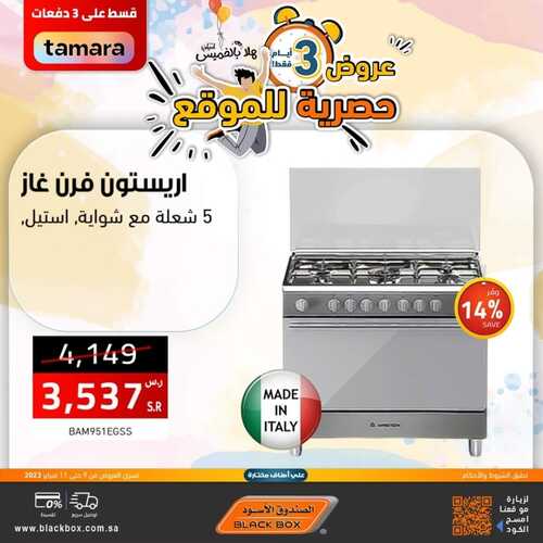 عروض الصندوق الأسود اليوم 10 فبراير 2023 الموافق 19 رجب 1444 هـ عروض حصرية ليومين 5 7834952841