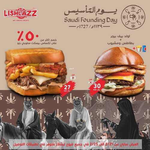 عروض مطعم ليشلازز اليوم 18 فبرير 2023 مـ الموافق 27 رجب 1444 هـ عروض يوم التأسيس 6 785275322