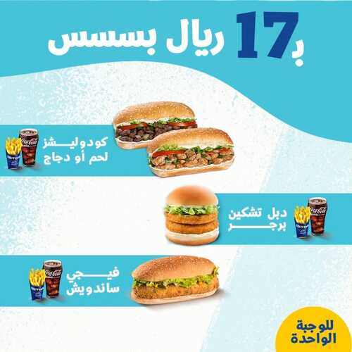 عروض مطعم كودو اليوم 8 فبرير 2023 مـ الموافق 17 رجب 1444 هـ الوجبة بـ 17 ريال 2 7853097582