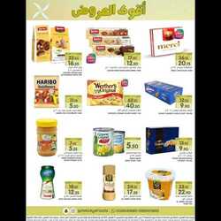 كذلك عروض مزايا الغذاء