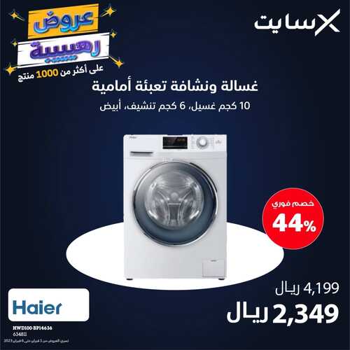 عروض اكسايت السعودية الاسبوعية 1 فبراير 2023 الموافق 10 رجب 1444 عروووض رهيبة 9 7942867800
