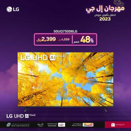 عروض ال جي اليوم 13 فبراير 2023 الموافق 22 رجب 1444 هـ يومين على انتهاء العروض 4 7966685921