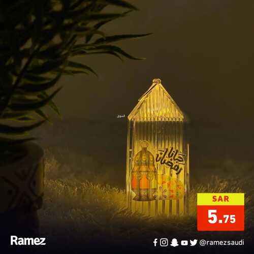كذلك عروض رامز