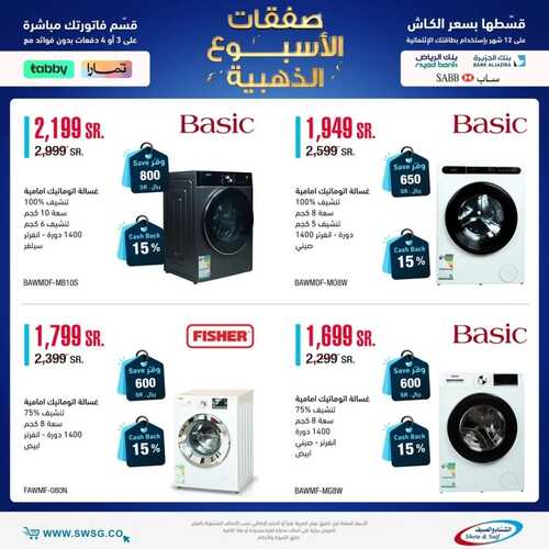 عروض الشتاء والصيف الأسبوعية 11 فبراير 2023 الموافق 20 رجب 1444 هـ صفقات الأسبوع الذهبية 4 8038498110