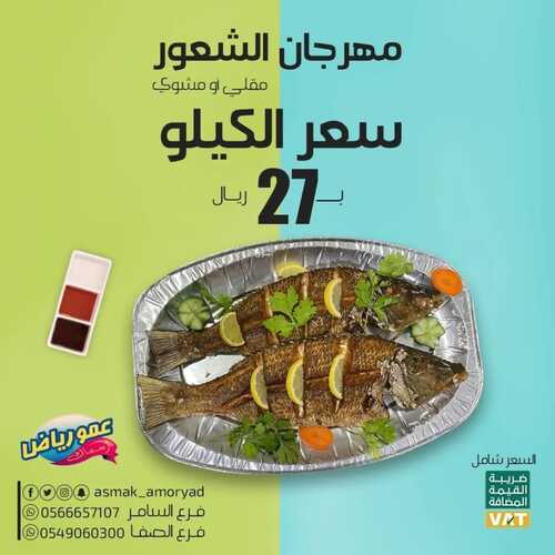 عروض مطعم عمو رياض اليوم 25 فبرير 2023 مـ الموافق 5 شعبان 1444 هـ مهرجان الشعور 2 كما عروض مطعم