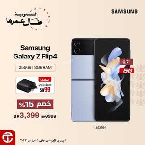 عروض الجوالات من جرير اليوم 22 فبراير 2023 الموافق 2 شعبان 1444 عروض السعودية طال عمرها 3 8096480194