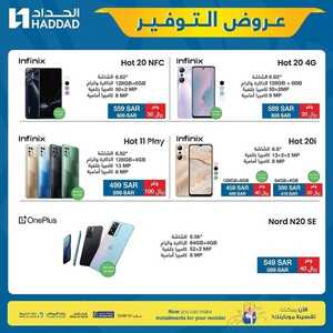عروض الجوالات من الحداد اليوم 27 فبراير 2023 الموافق 7 شعبان 1444 عروض التوفير 4 8106747275