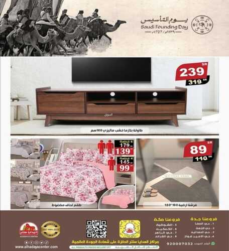 عروض الهدايا سنتر اليوم 20 فبراير 2023 الموافق 29 رجب 1444 أثاث سيضفي لمنزلك المزيد من الفخامة 2 كذلك من عروض الهدايا