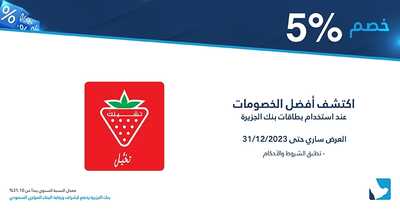 عروض بنك الجزيرة اليوم 14 فبراير 2023 الموافق 23 رجب 1444 هـ أبشر بعزك 4 8256406183
