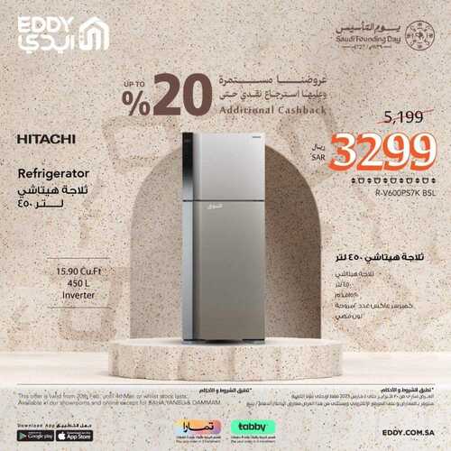 عروض ايدي الأسبوعية 20 فبراير 2023 الموافق 29 رجب 1444 هـ عروض يوم التأسيس 5 كذلك عروض ايدي