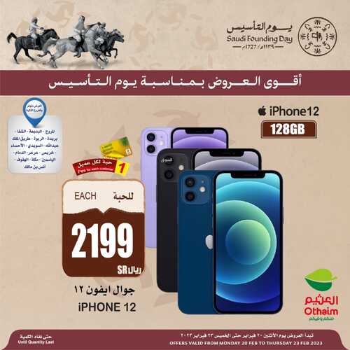 عروض الجوالات من العثيم اليوم 20 فبراير 2023 الموافق 28 رجب 1444 عروض التوفير 4 828781742