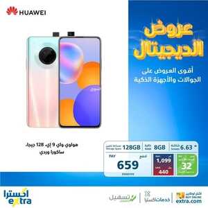 عروض الجوالات من اكسترا اليوم 5 فبراير 2023 الموافق 14 رجب 1444 عروض شتاء فبراير 7 8307244085