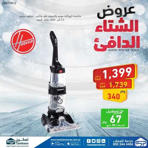 عروض تمكين اليوم 10 فبراير 2023 الموافق 19 رجب 1444 هـ آخر يوم بالعروض 6 8346934383
