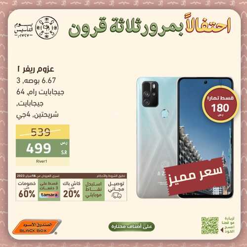 عروض الجوالات من الصندوق الأسود اليوم 27 فبراير 2023 الموافق 7 شعبان 1444 عروض يوم التأسيس 3 8357809515