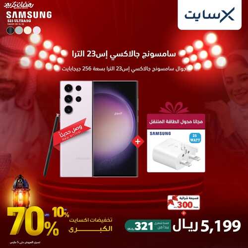 عروض الجوالات من اكسايت اليوم 27 فبراير 2023 الموافق 7 شعبان 1444 عروض التخفيضات الكبرى 2 8366716908