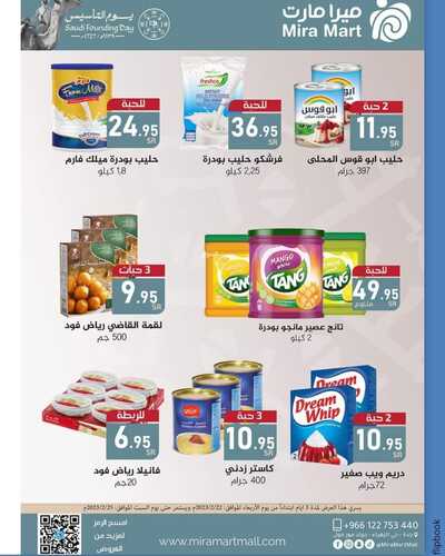 عروض ميرا مارت الأسبوعية 22 فبراير 2023 الموافق 2 شعبان 1444 هـ عروض يوم التأسيس 2 كذلك عروض ميرا مارت