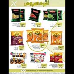 كذلك عروض مزايا الغذاء