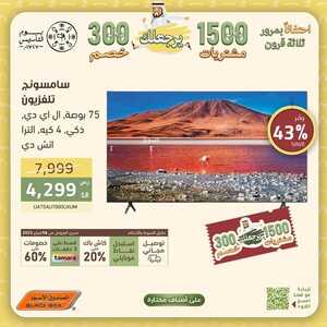 عروض الشاشات من الصندوق الأسود اليوم 16 فبراير 2023 الموافق 24 رجب 1444 عروض التأسيس 7 8395055058