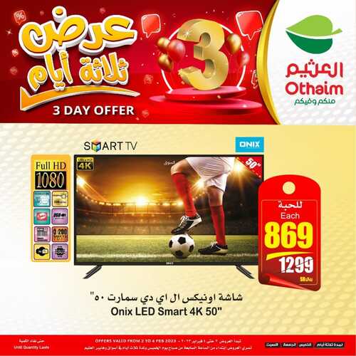 عروض العثيم اليوم الجمعة 3/2/2023 الموافق 12 رجب 1444 صفقات الويكند 8 841083941