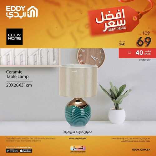 عروض ايدي اليوم 10 فبراير 2023 الموافق 19 رجب 1444 هـ أقل الأسعار 7 8437277316
