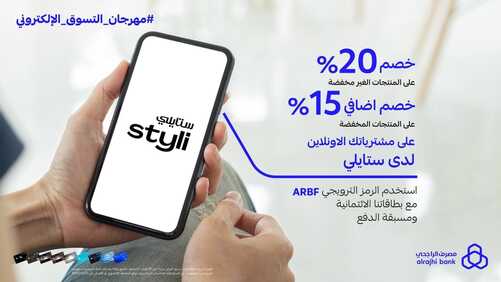 عروض بنك الراجحي اليوم 7 فبراير 2023 الموافق 16 رجب 1444 هـ خصم 10% على مشترياتك 3 8447993371