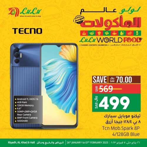 عروض الجوالات من لولو الرياض اليوم 3 فبراير 2023 الموافق 12 رجب 1444 عروض حصرية مميزة 7 8449514754