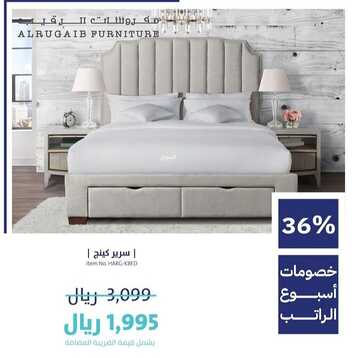 عروض الرقيب للمفروشات اليوم 3 فبراير 2023 الموافق 12 رجب 1444 مفروشات بمنتهى الجمال 3 8464129435