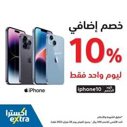 عروض الجوالات من اكسترا اليوم 28 فبراير 2023 الموافق 8 شعبان 1444 عروض نهاية الشهر 6 8538615658