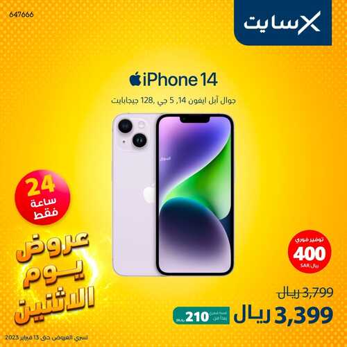 عروض الجوالات من اكسايت اليوم 13 فبراير 2023 الموافق 22 رجب 1444 عروض الاثنين الرهيبة 4 كذلك عروض اكسايت