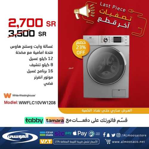 عروض شركة الموسى للإلكترونيات اليوم 1 فبراير 2023 الموافق 10 رجب 1444 هـ عروض القطع الاخيرة 6 8618000493