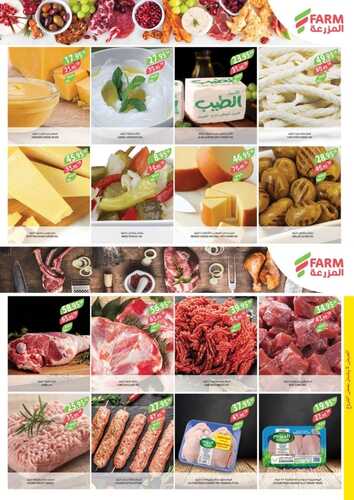 عروض أسواق المزرعة الرياض والخرج الأسبوعية 22 فبراير 2023 الموافق 1 شعبان 1444 جهز مقاضيك لشهر الخير 4 كذلك من عروض أسواق