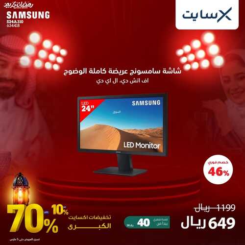 عروض الشاشات من اكسايت اليوم 28 فبراير 2023 الموافق 8 شعبان 1444 عروض التوفير المميزة 6 873895702