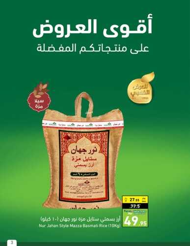 عروض بنده الأسبوعية 8 فبراير 2023 الموافق 17 رجب 1444 أقل الأسعار لمقاضي رمضان 4 8740758519