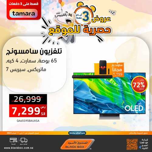 عروض الصندوق الاسود اليوم 4 فبراير 2023 الموافق 13 رجب 1444 هـ عروض اليوم فقط 7 874214316