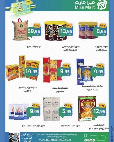 عروض ميرا مارت الأسبوعية 15 فبراير 2023 الموافق 24 رجب 1444 هـ عروض منتصف الشهر 8 8787790274