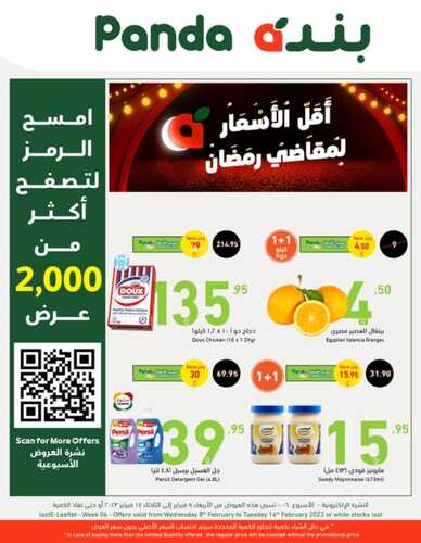 عروض بنده الأسبوعية 8 فبراير 2023 الموافق 17 رجب 1444 أقل الأسعار لمقاضي رمضان 2 عروض