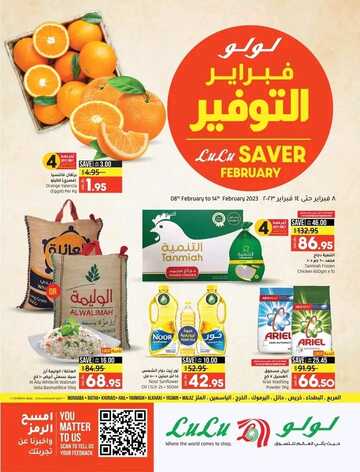 عروض لولو الرياض والخرج الأسبوعية 8 فبراير 2023 الموافق 17 رجب 1444 نصف السعر 4 883639346
