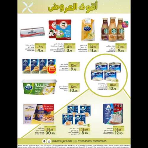عروض مزايا الغذاء الأسبوعية 11 فبراير 2023 الموافق 20 رجب 1444 هـ أقوى العروض 3 8890226590