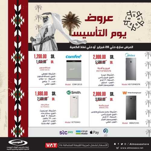 عروض شركة الموسى الأسبوعية 20 فبراير 2023 الموافق 29 رجب 1444 هـ عروض بمناسبة يوم التأسيس 3 كذلك عروض شركة الموسى