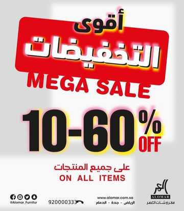 عروض مفروشات العمر اليوم 12 فبراير 2023 الموافق 21 رجب 1444 أجمل المفروشات براحة فائقة 2 كذلك من عروض مفروشات