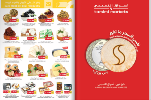 عروض التميمي جدة الأسبوعية 8 فبراير 2023 الموافق 17 رجب 1444 خيارات من الورود بأسعار تُحبها 5 عروض