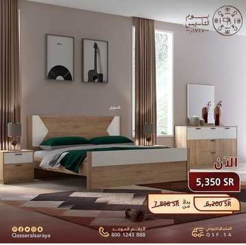 عروض قصر السرايا للمفروشات اليوم 27 فبراير 2023 الموافق 7 شعبان 1444 أثاث بتصاميم راقية وجذابة 6 كذلك من عروض