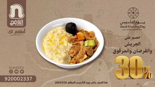 عروض مطعم الناضج اليوم 21 فبرير 2023 مـ الموافق 1 شعبان 1444 هـ عروض يوم التأسيس 4 كما عروض مطعم