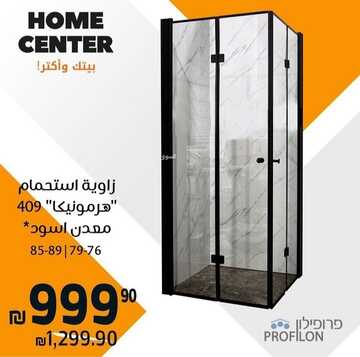 عروض هوم سنتر اليوم 4 فبراير 2023 الموافق 13 رجب 1444 فخامة وجودة لا متناهية 5 9073150268