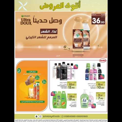 عروض مزايا الغذاء الأسبوعية 25 فبراير 2023 الموافق 5 شعبان 1444 هـ أقوى العروض 4 كذلك عروض