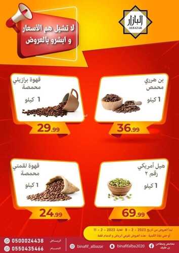 عروض بن عفيف الدمام الأسبوعية 8 فبراير 2023 الموافق 17 رجب 1444 هـ لاتشيل هم الأسعار 5 9091412076