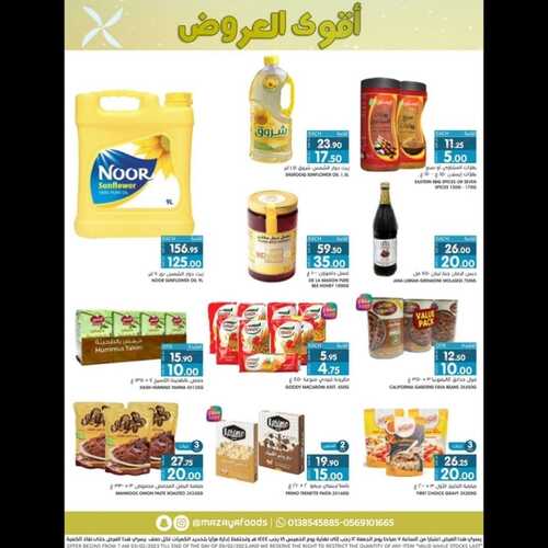عروض مزايا الغذاء الأسبوعية 4 فبراير 2023 الموافق 13 رجب 1444 هـ أقوى العروض 9 9157170996