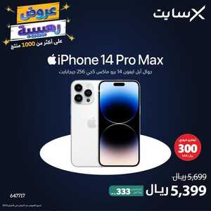 عروض الجوالات من اكسايت اليوم 2 فبراير 2023 الموافق 11 رجب 1444 عروض التوفير 6 9166475523